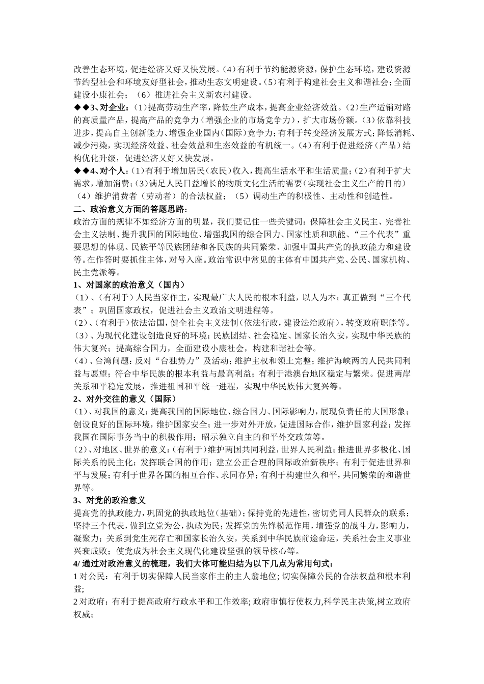 解题方法专题训练五_第2页