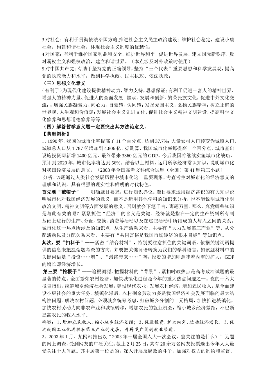 解题方法专题训练五_第3页