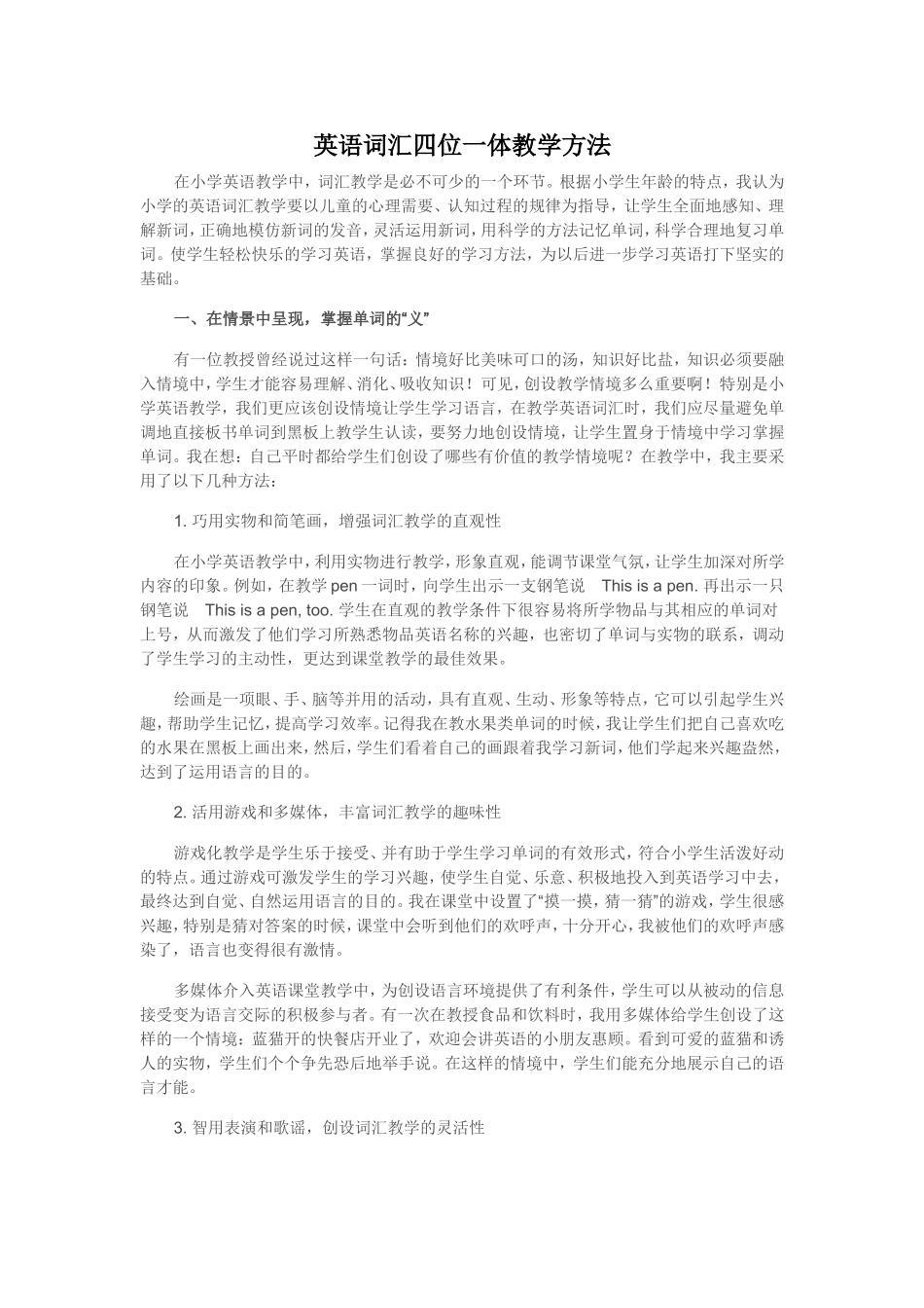 英语词汇四位一体教学方法_第1页