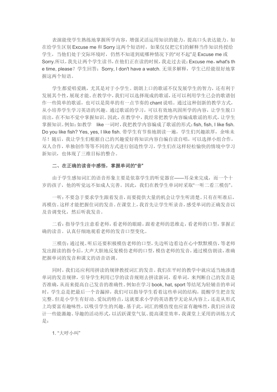 英语词汇四位一体教学方法_第2页