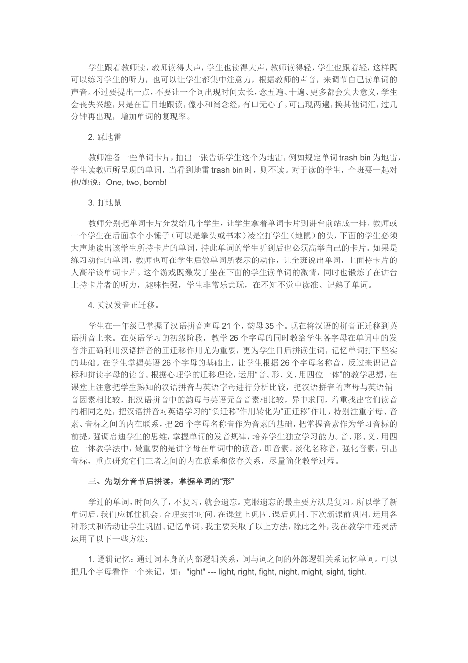 英语词汇四位一体教学方法_第3页