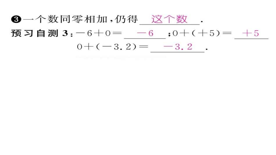 有理数加法.4.1-有理数的加法-_第3页