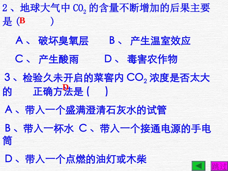 九年级化学二氧化碳和一氧化碳第二课时_第3页