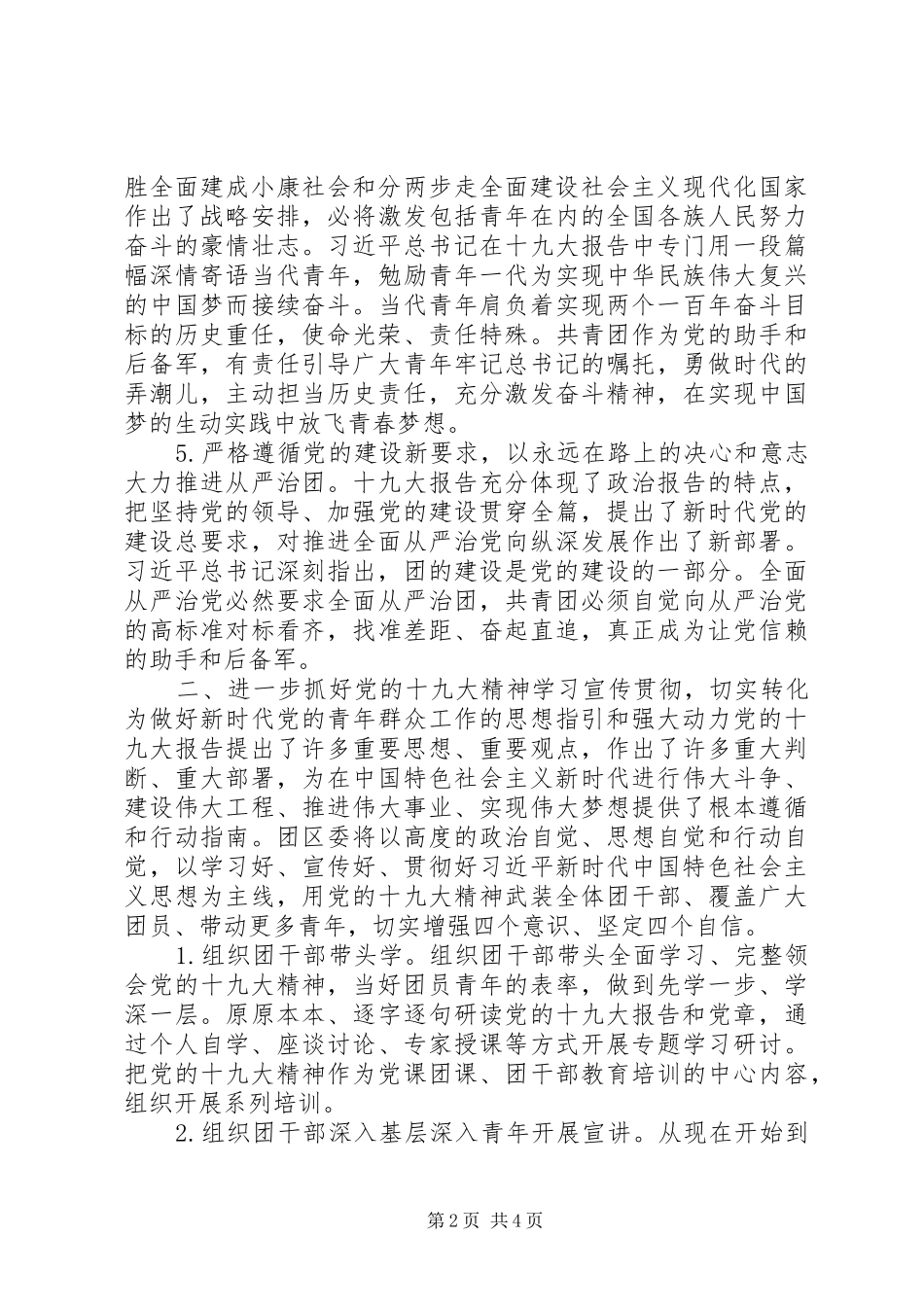 海霞精神学习感悟_第2页