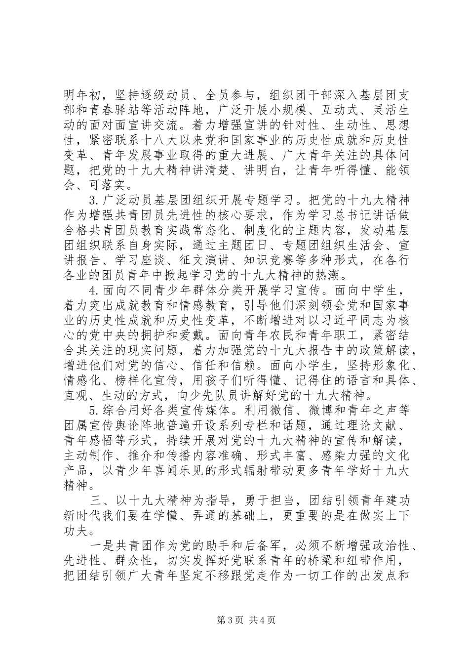 海霞精神学习感悟_第3页