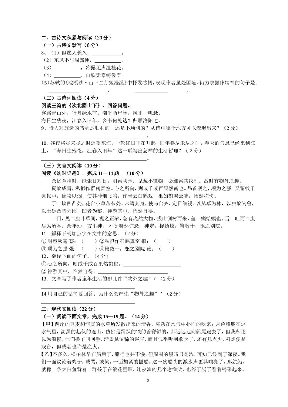 2015-16七上段考试题_第2页