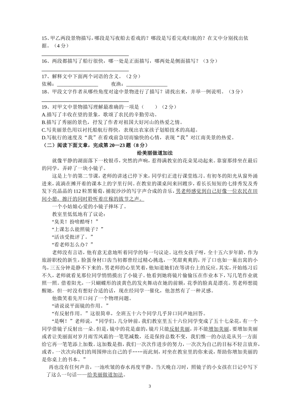 2015-16七上段考试题_第3页