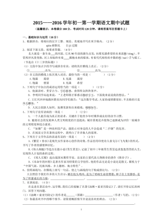 2015-16七上段考试题