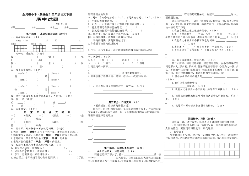 小语三下：半期试题_第1页
