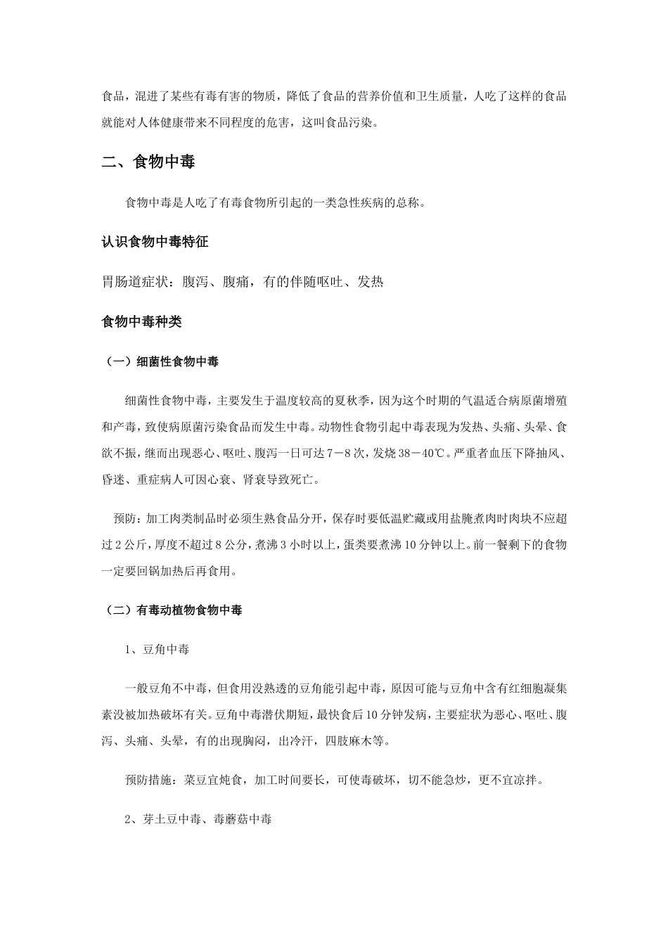 小学食品安全教育教案_第2页