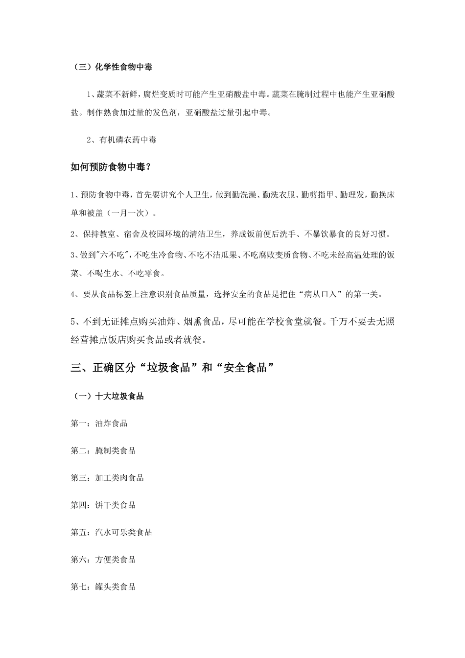 小学食品安全教育教案_第3页