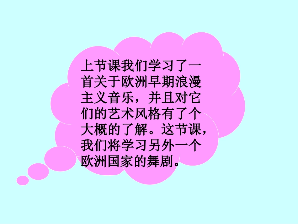 《俄罗斯舞曲》课件_第2页