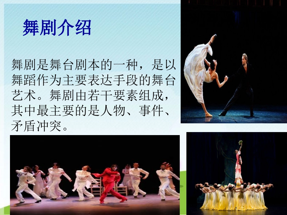 《俄罗斯舞曲》课件_第3页