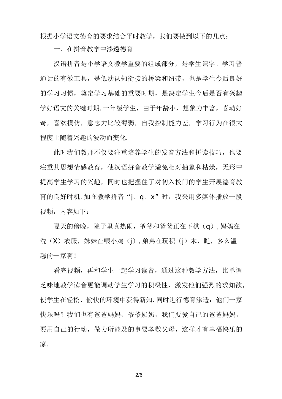 最新一年级语文教学中的德育渗透_第2页