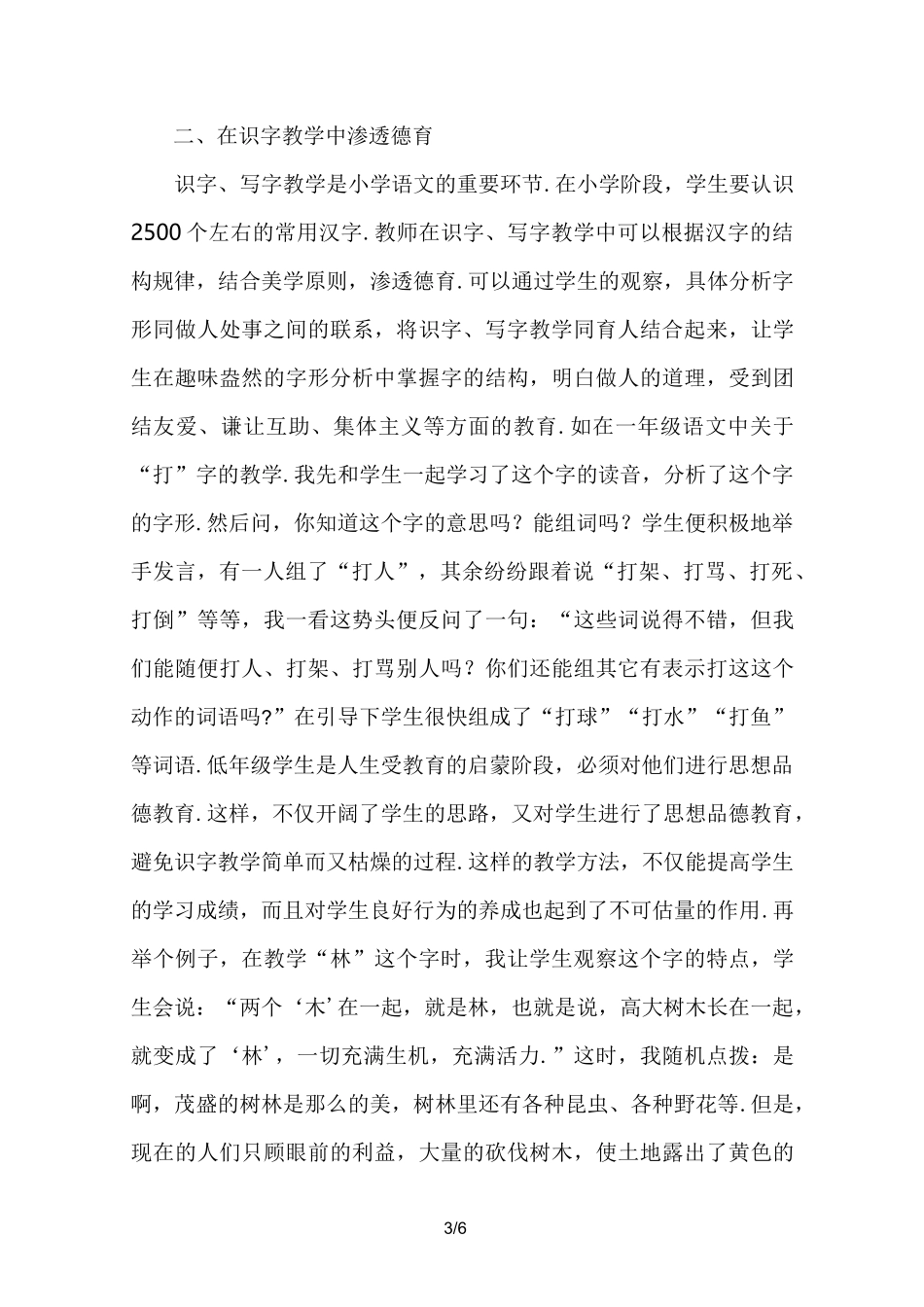 最新一年级语文教学中的德育渗透_第3页