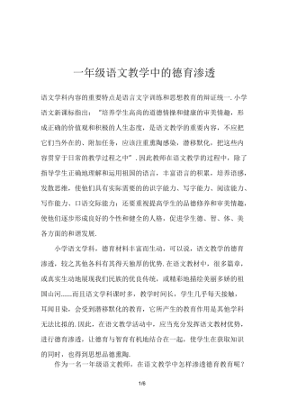 最新一年级语文教学中的德育渗透