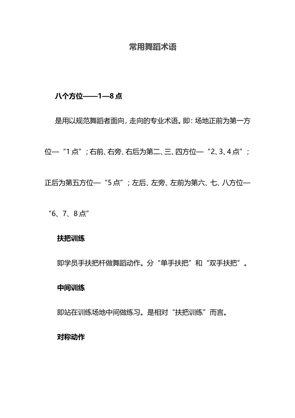 常用舞蹈术语_第1页