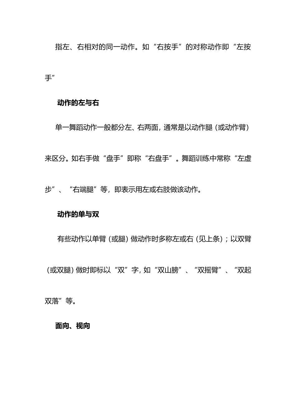 常用舞蹈术语_第2页