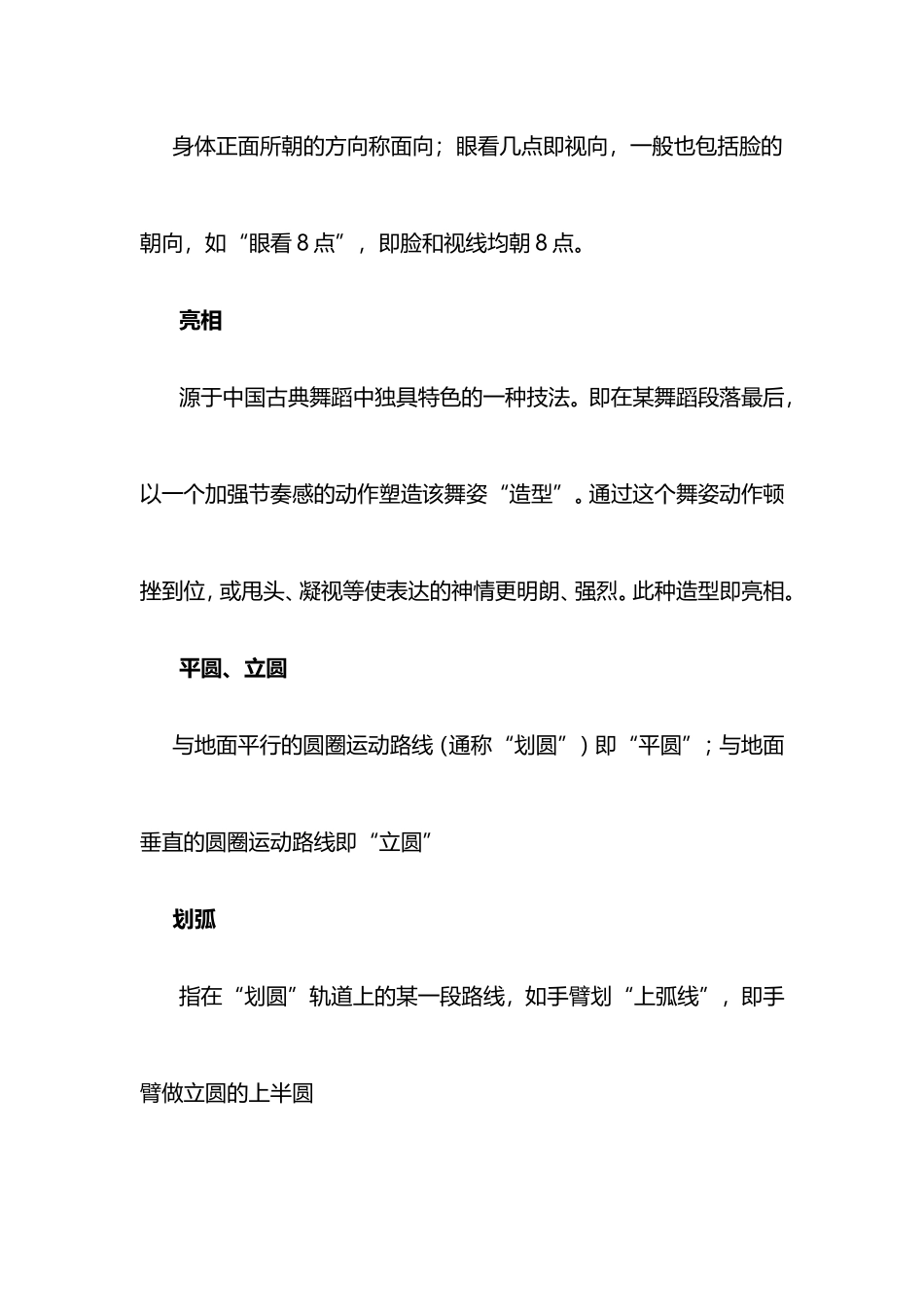 常用舞蹈术语_第3页