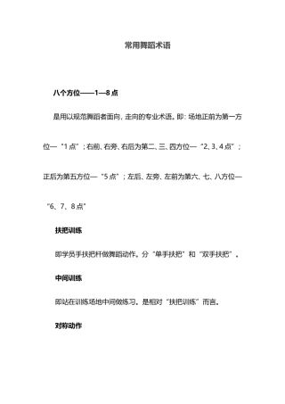 常用舞蹈术语
