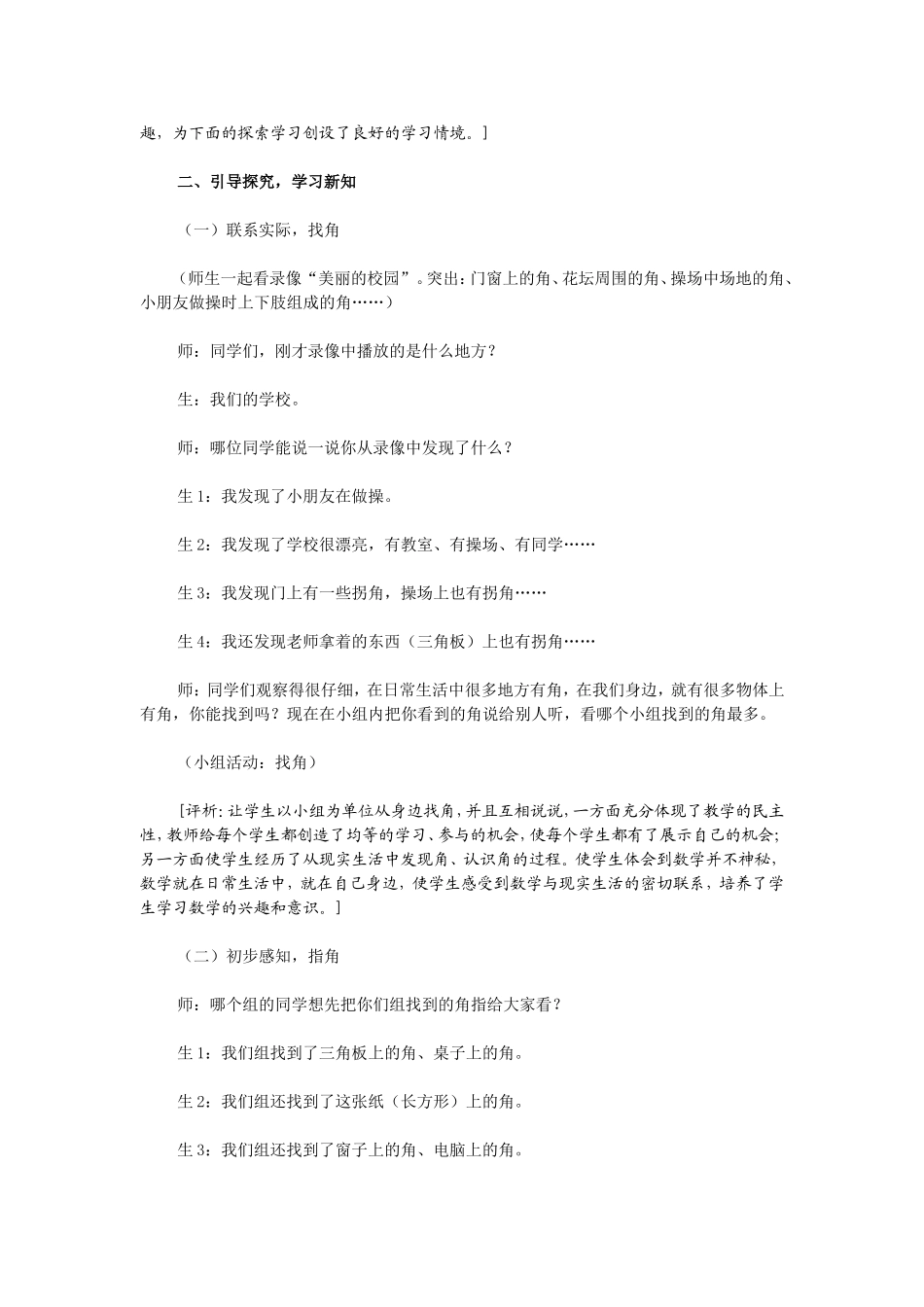 角的初步认识教学案例_第2页