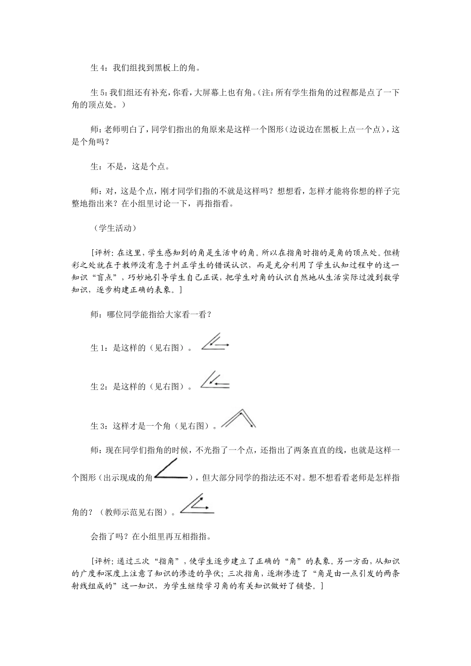角的初步认识教学案例_第3页