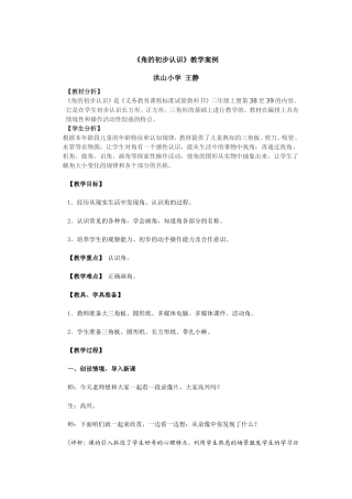 角的初步认识教学案例