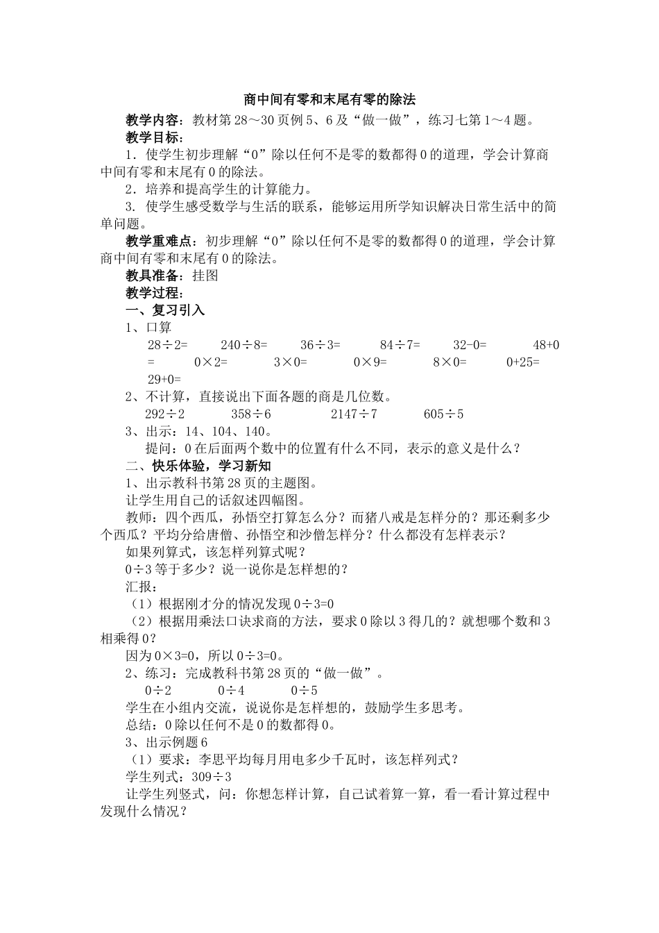 人教2011版小学数学三年级商中间有零和末尾有零的除法_第1页