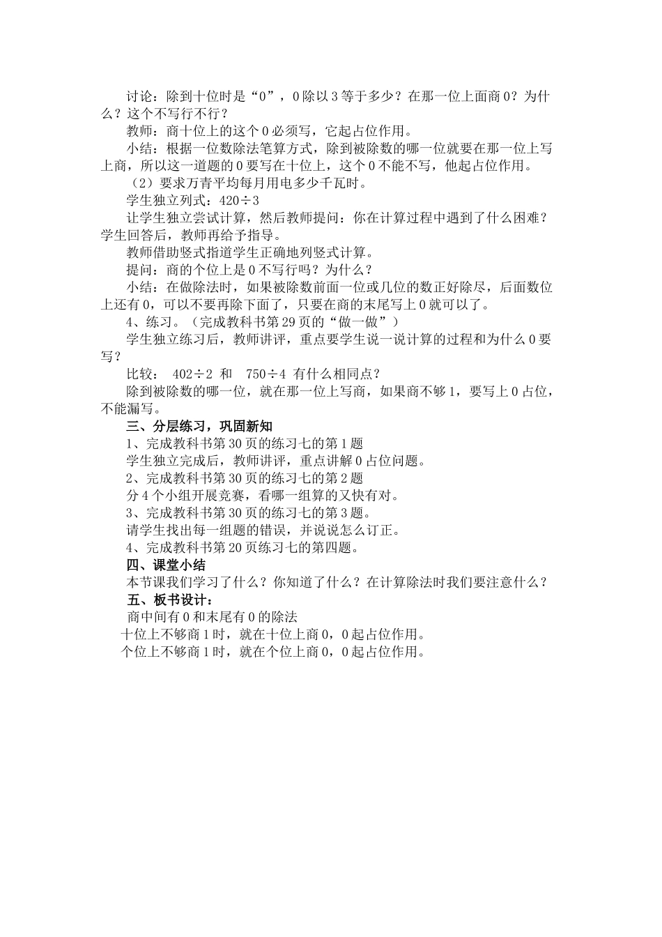 人教2011版小学数学三年级商中间有零和末尾有零的除法_第2页
