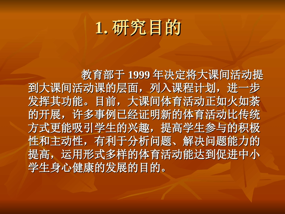 西固区中小学大课间体育活动研究_第2页
