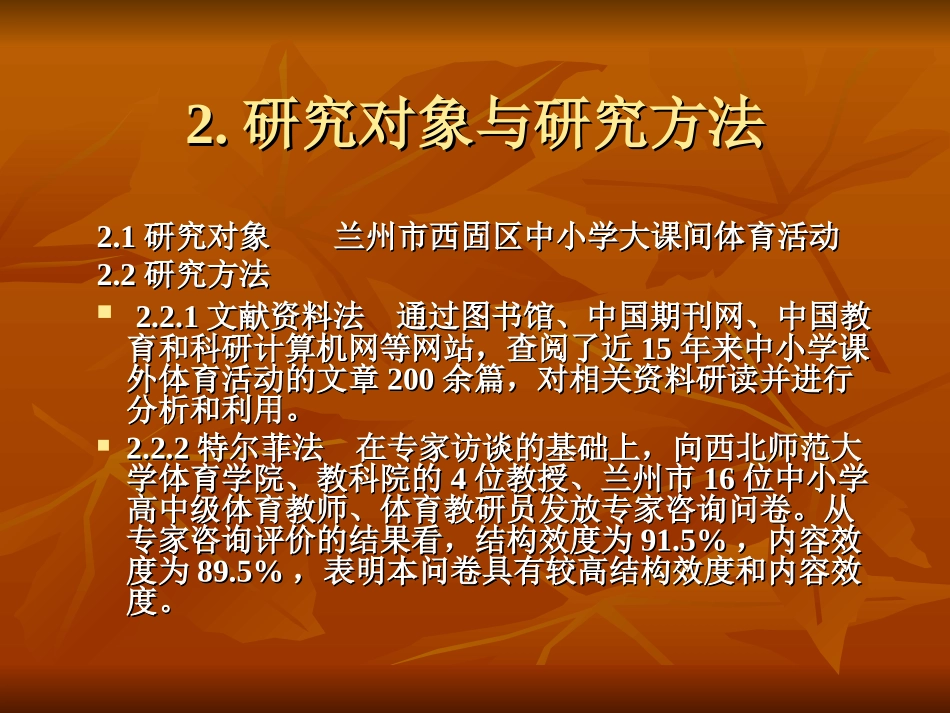 西固区中小学大课间体育活动研究_第3页