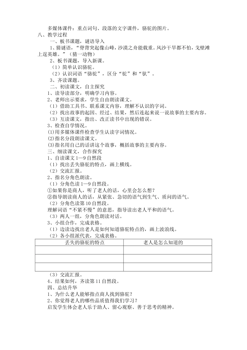 找骆驼教学设计_第2页