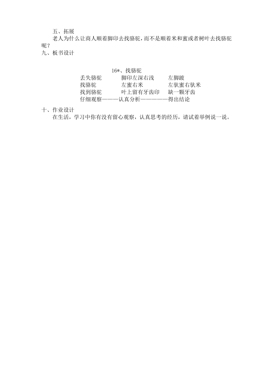 找骆驼教学设计_第3页