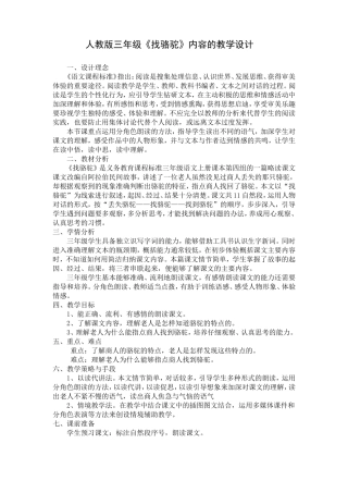 找骆驼教学设计