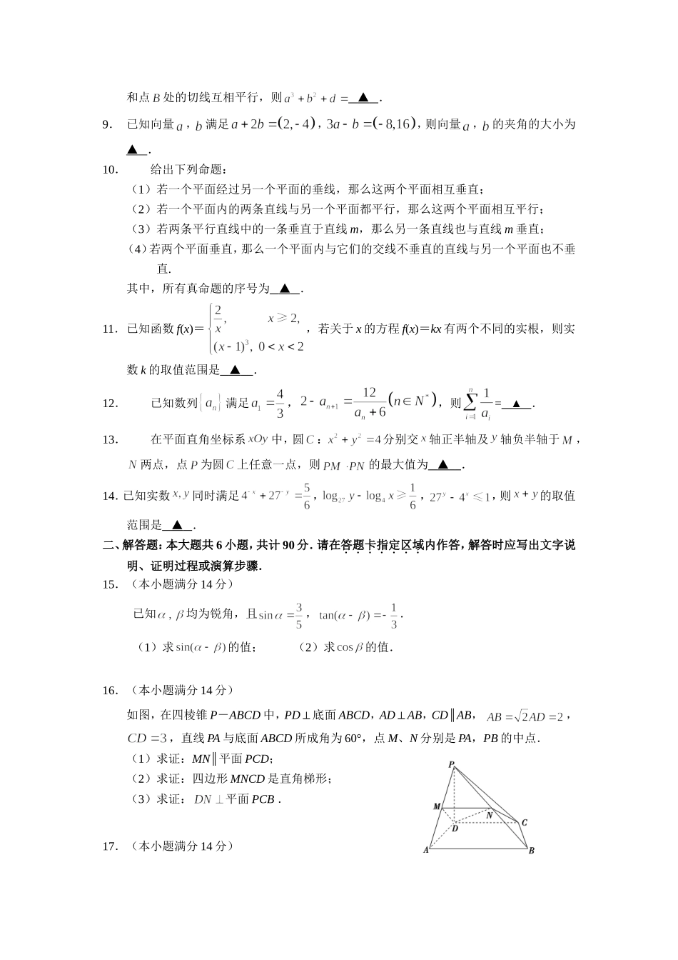 常州市2013届高三第一学期期末调研测试数学试卷及评分标准_第2页