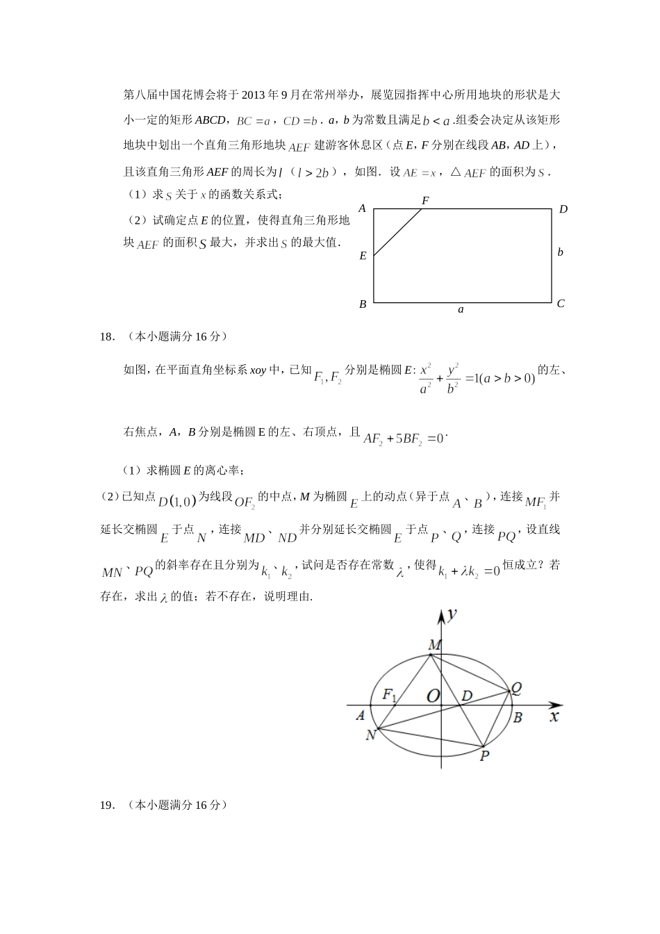 常州市2013届高三第一学期期末调研测试数学试卷及评分标准_第3页