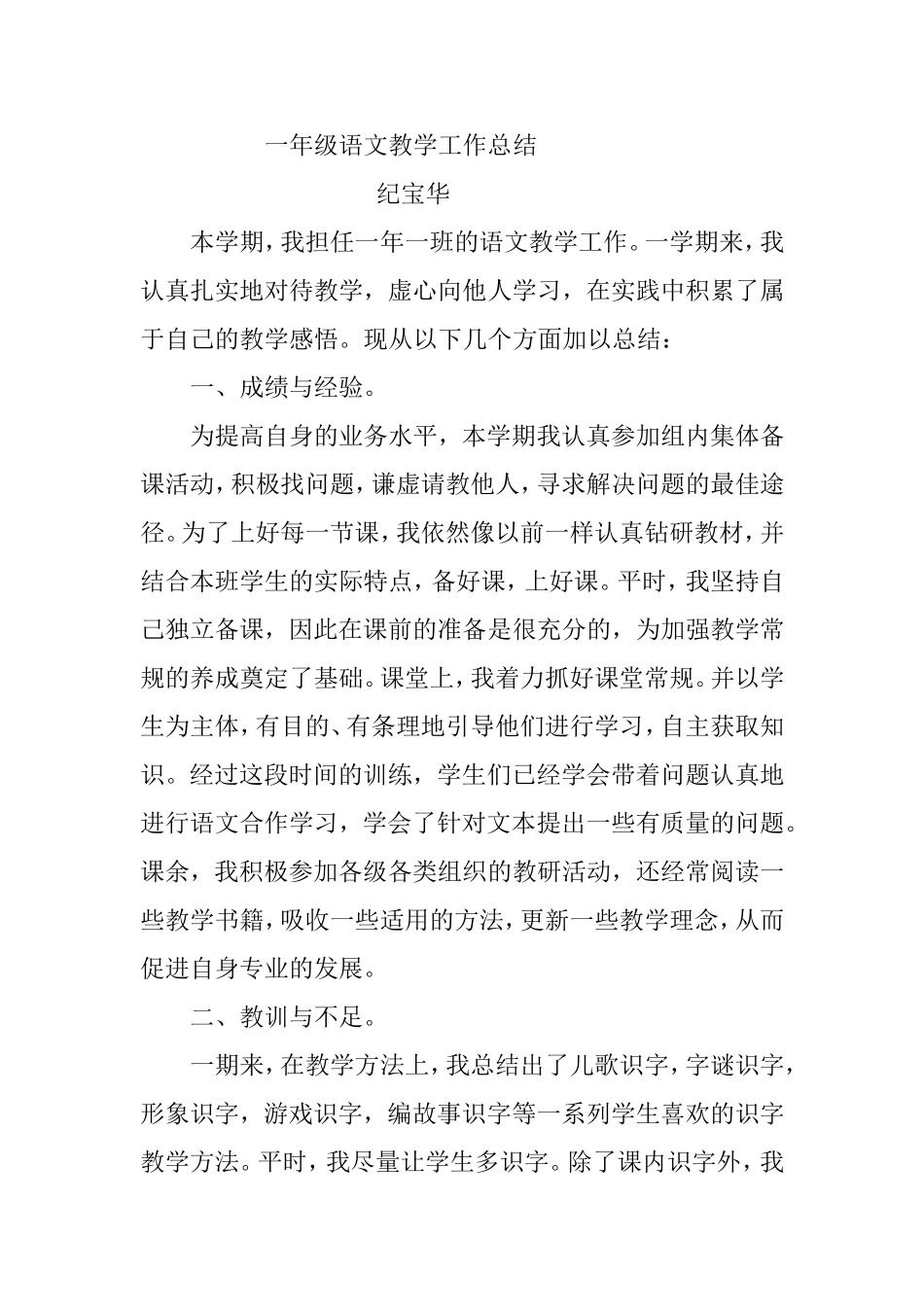 一年级语文教学工作总结_第1页