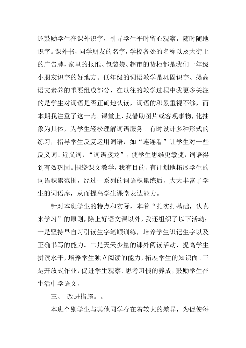 一年级语文教学工作总结_第2页