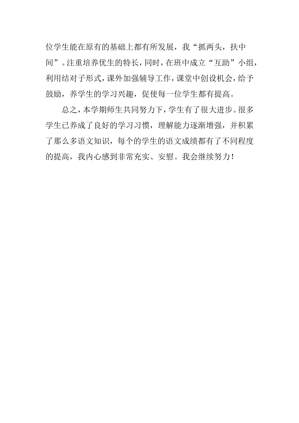 一年级语文教学工作总结_第3页