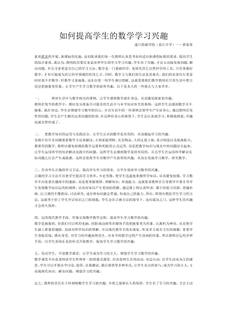 如何提高学生的数学学习兴趣