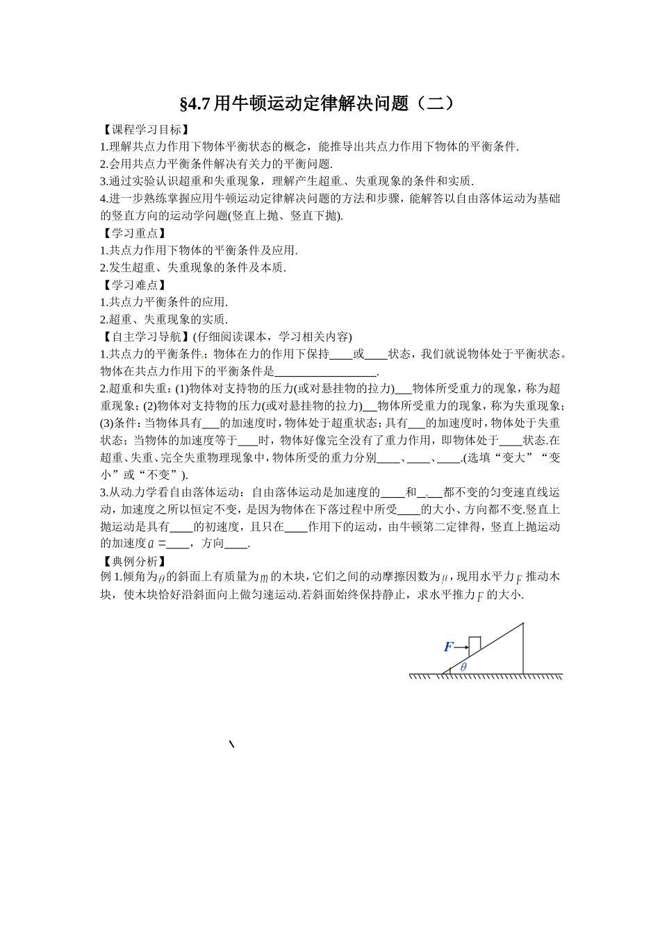 用牛顿第二定律解决问题(2)_第1页