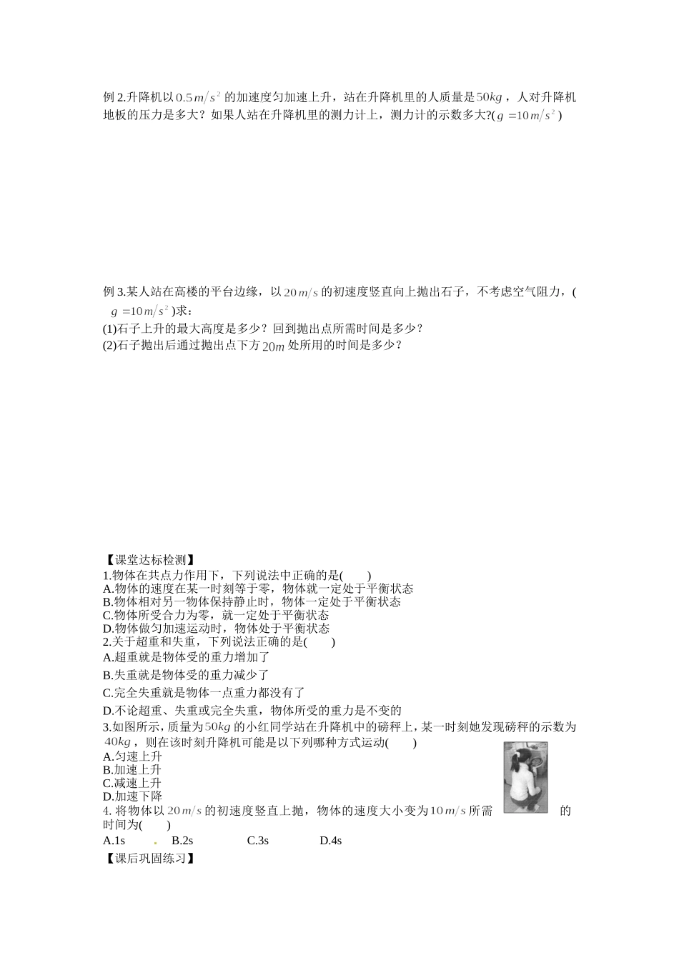 用牛顿第二定律解决问题(2)_第2页