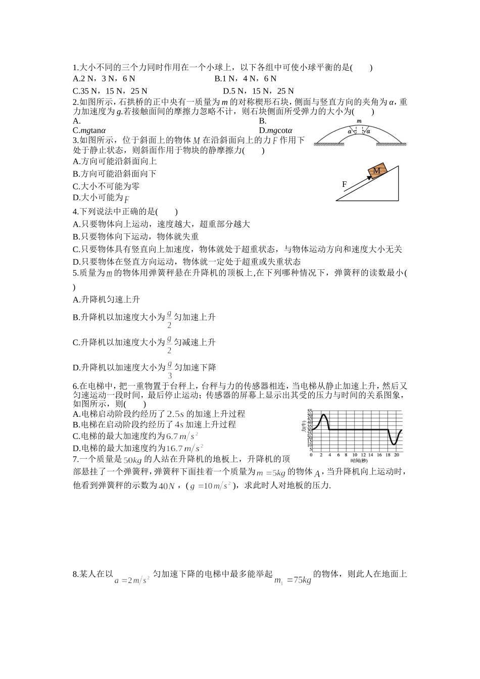 用牛顿第二定律解决问题(2)_第3页