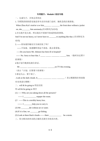 专项提升：Module1--语法专练
