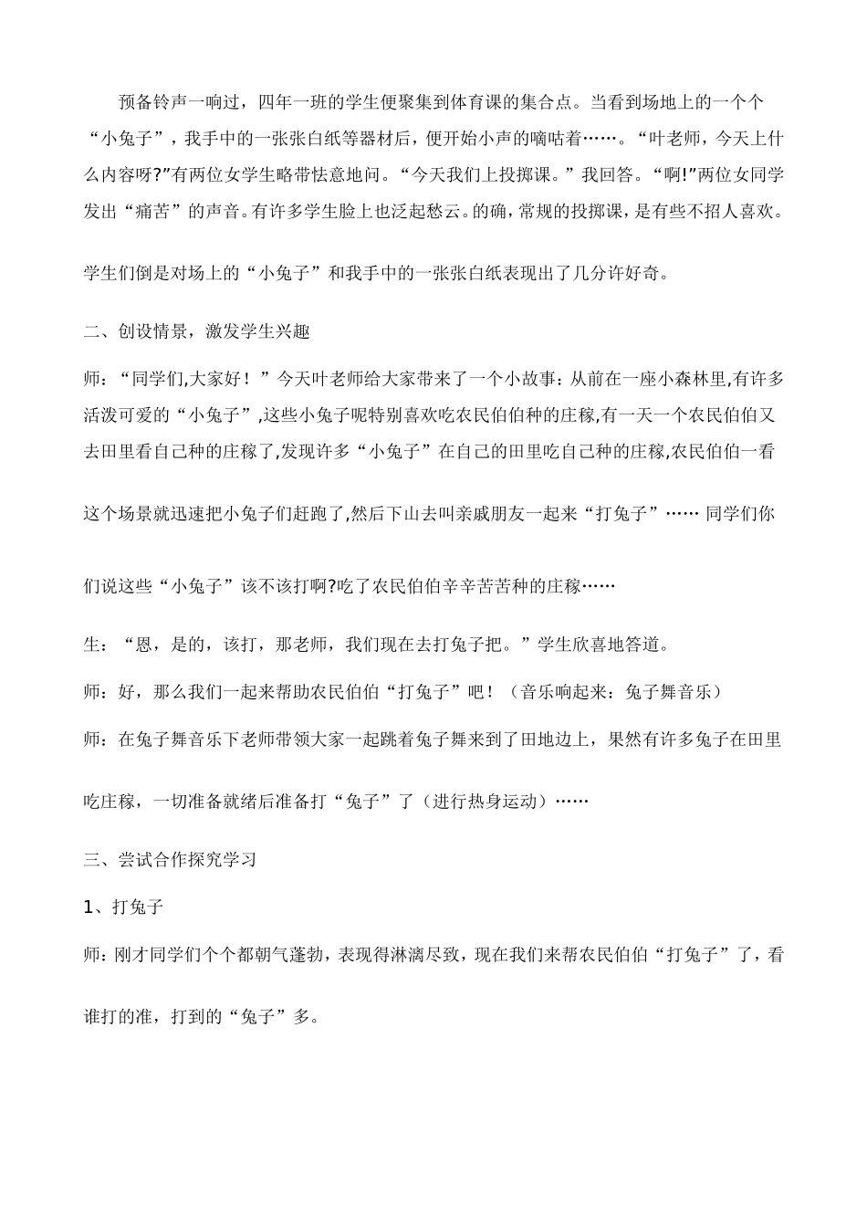小学体育教学案例_第2页