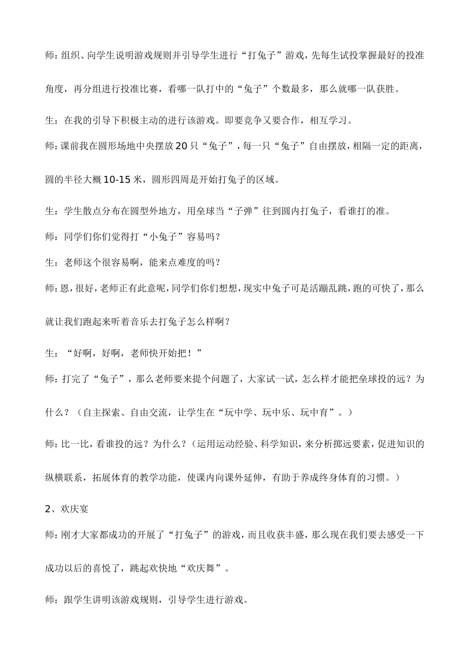 小学体育教学案例_第3页