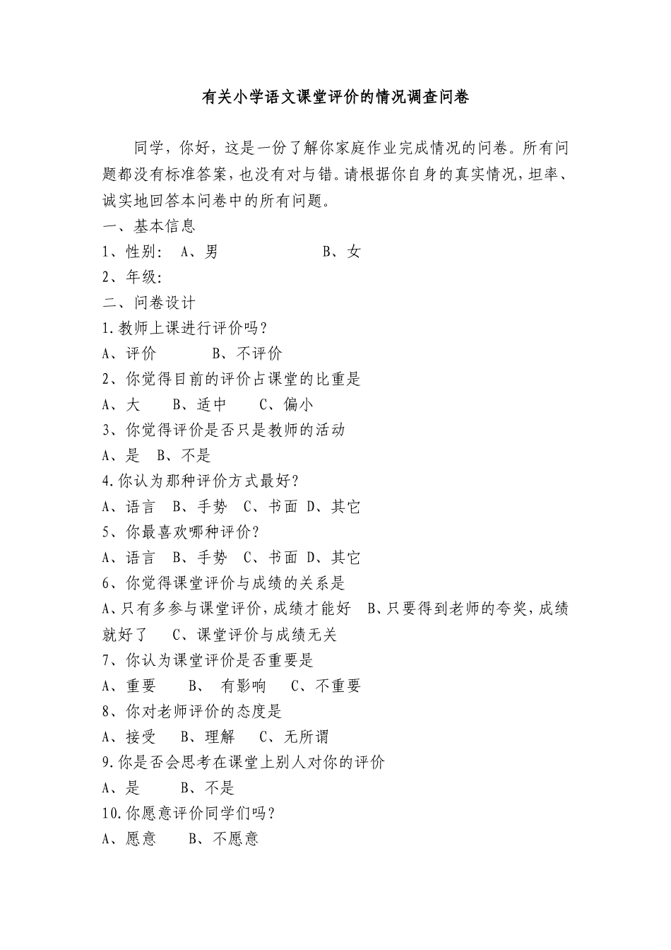 语文课堂评价表_第1页