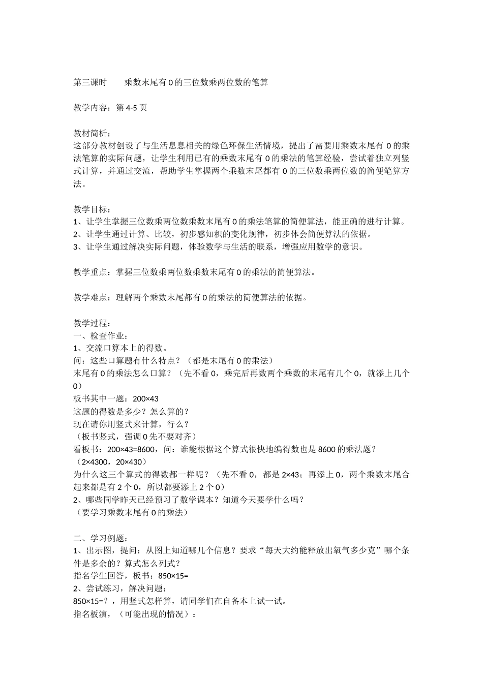 第三课时乘数末尾有0的三位数乘两位数的笔算_第1页