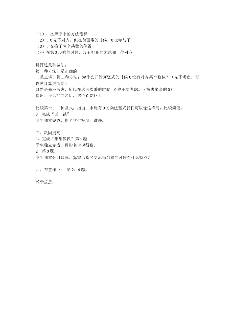 第三课时乘数末尾有0的三位数乘两位数的笔算_第2页