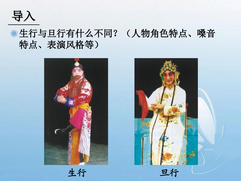 《儿行千里母担忧》课件_第3页